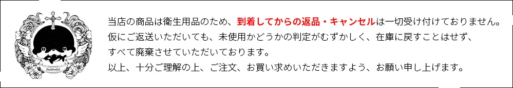 商品が到着してからの返品・キャンセルは受け付けておりません。