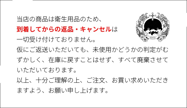 商品が到着してからの返品・キャンセルは受け付けておりません。